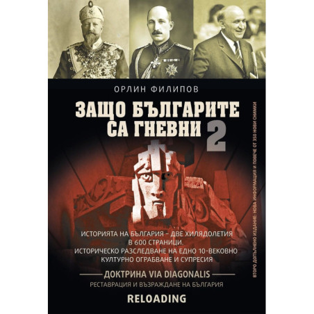 Защо българите са гневни