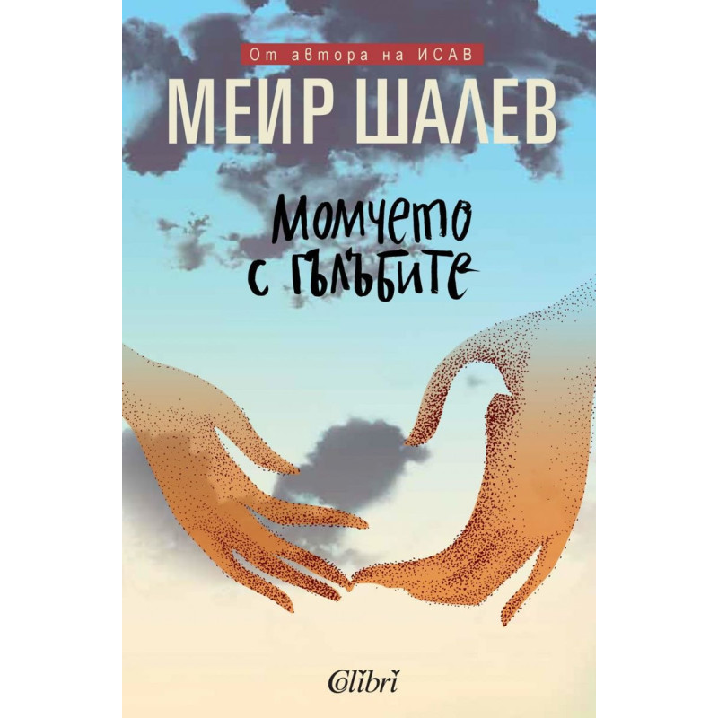 Момчето с гълъбите