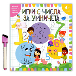 Игри с числа за умничета