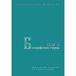 Биографични очерци Т. II