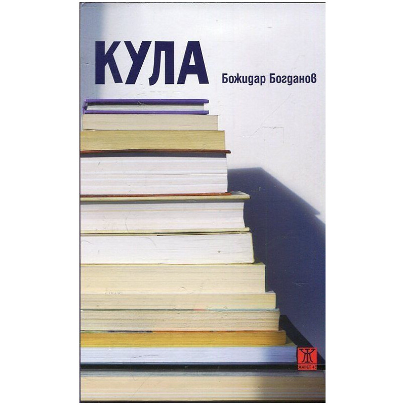 Кула