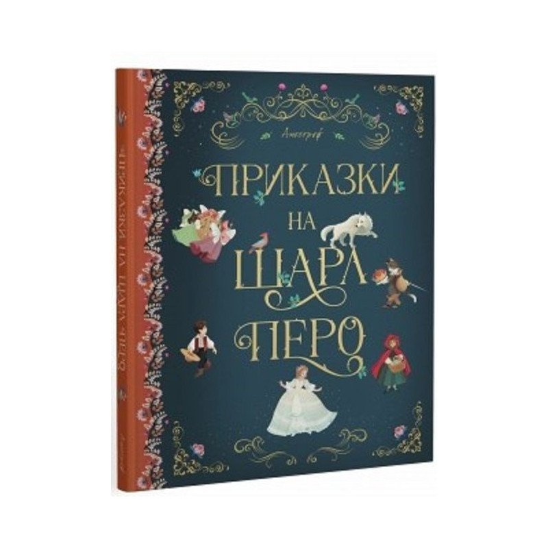 Приказки на Шарл Перо
