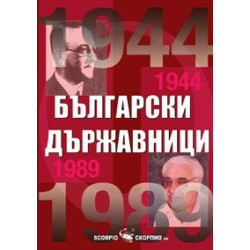 Български държавници 