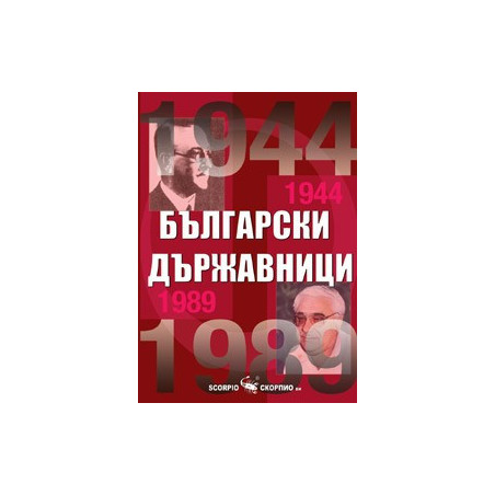 Български държавници 