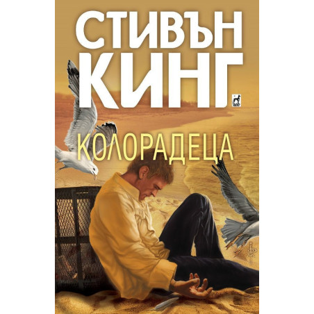 Колорадеца