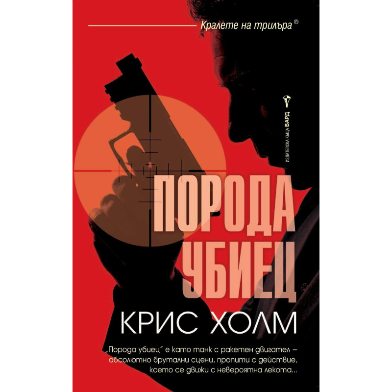 Порода убиец