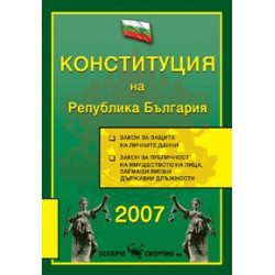 Конституция на Република България 