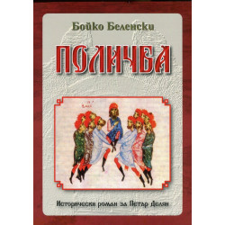 Поличба