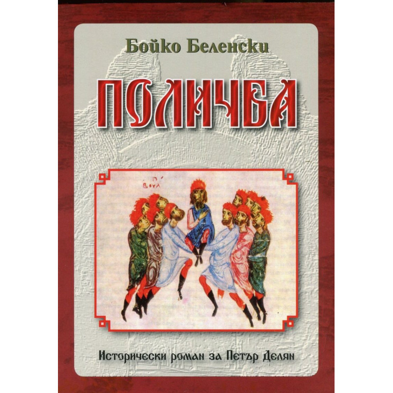 Поличба