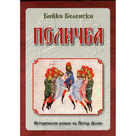 Поличба