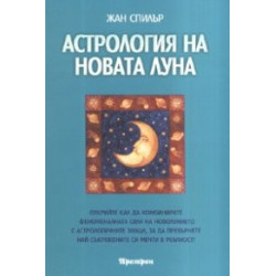 Астрология на новата луна