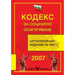 Кодекс за социалното осигуряване 
