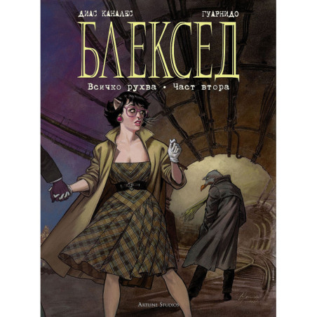 Блексед 7: Всичко рухва