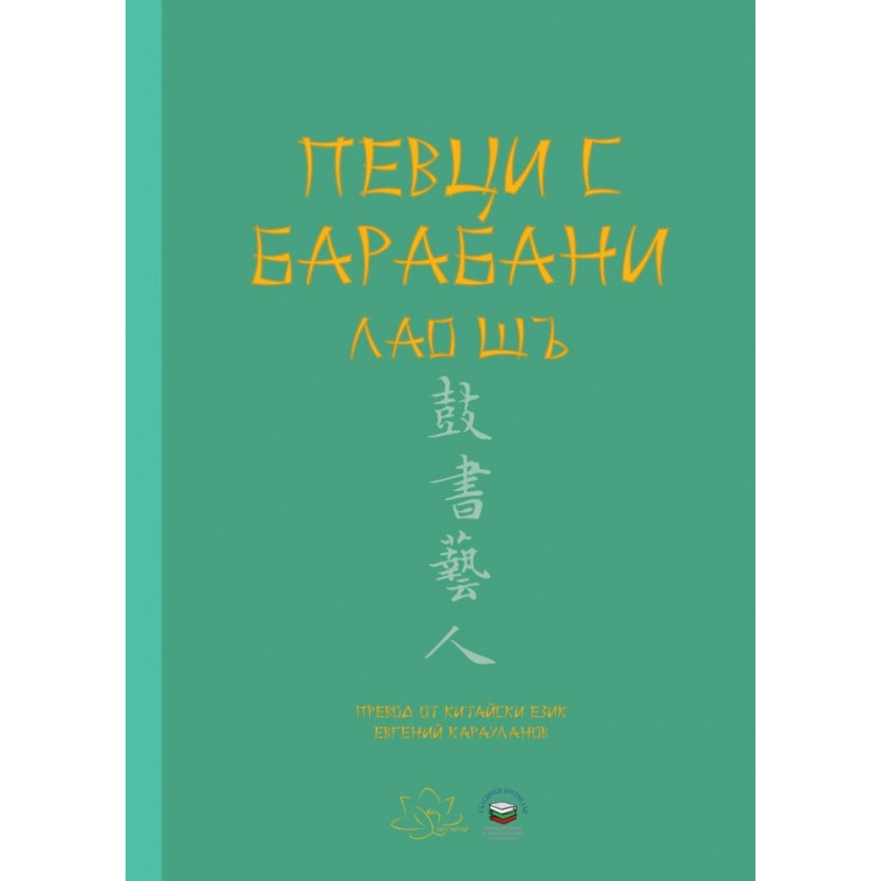 Певци с барабани