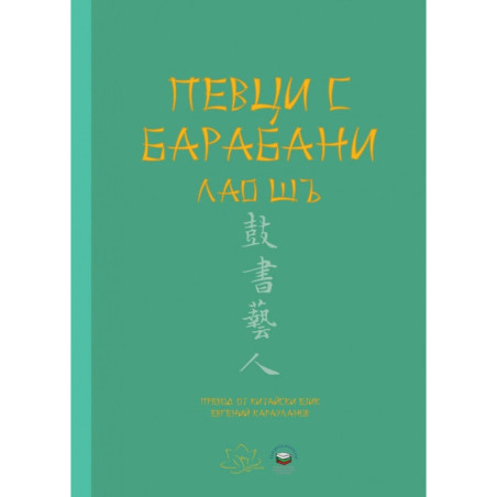 Певци с барабани