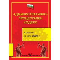 Административно - процесуален кодекс 