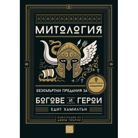 Митология