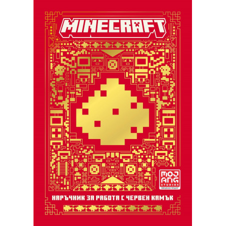 Minecraft: Наръчник за работа с червен камък