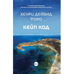 Кейп Код
