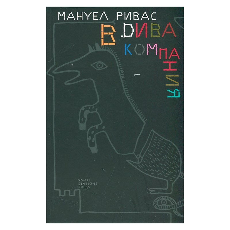 В дива компания