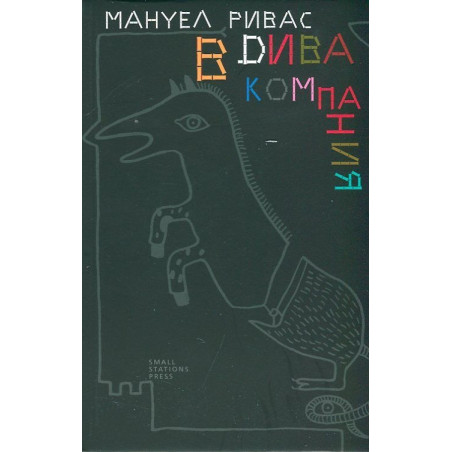 В дива компания