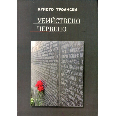 Убийствено червено