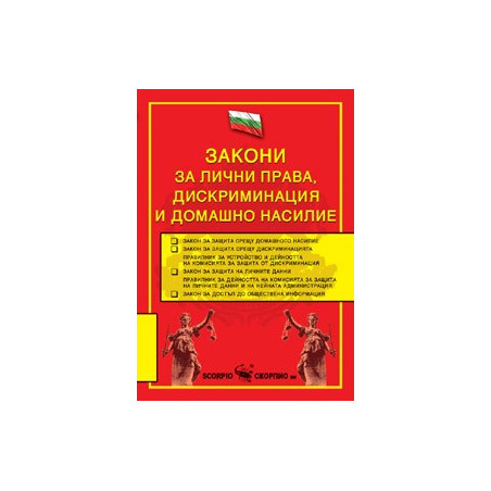 Закон за лични права, дискриминация и домашно насилие 