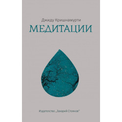 Медитации