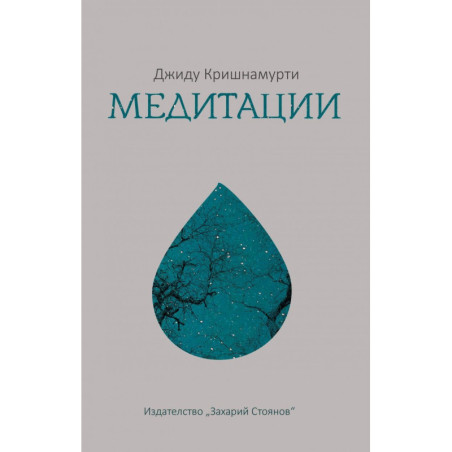 Медитации