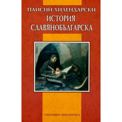 История славянобългарска