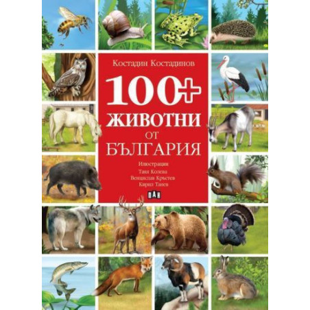 животни от България