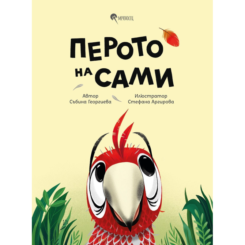 Перото на Сами