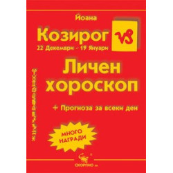 Козирог 