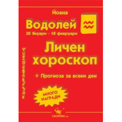 Водолей