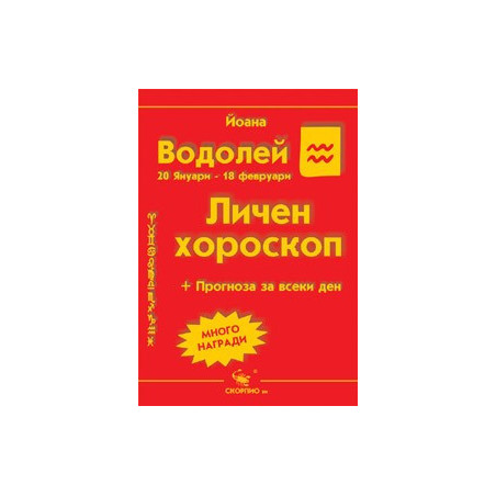 Водолей