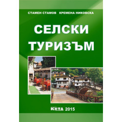 Селски туризъм