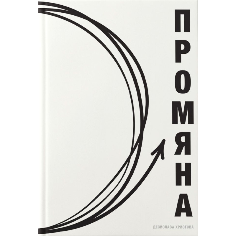 Промяна