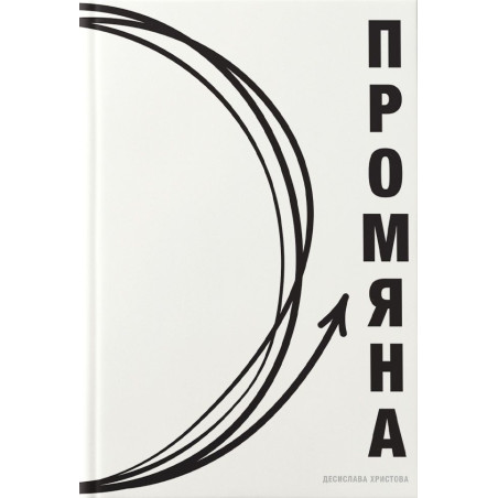 Промяна