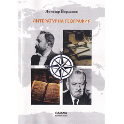 Литературна география