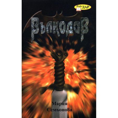 Вълкодав