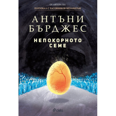 Непокорното семе
