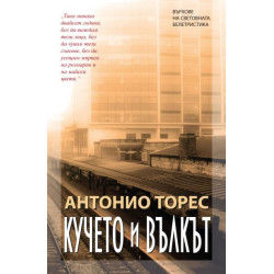Кучето и вълкът