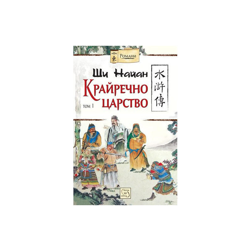 Крайречно царство