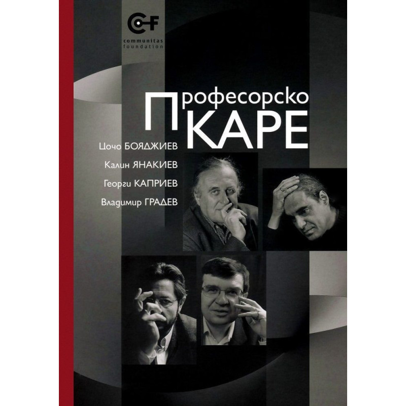 Професорско каре