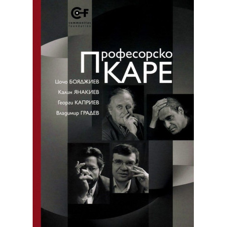 Професорско каре