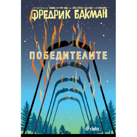 Победителите (Бьорнстад 3)
