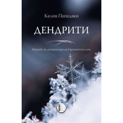 Дендрити