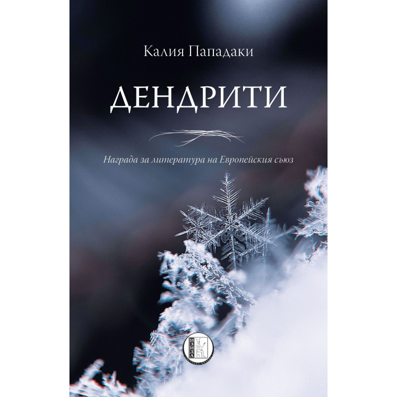 Дендрити