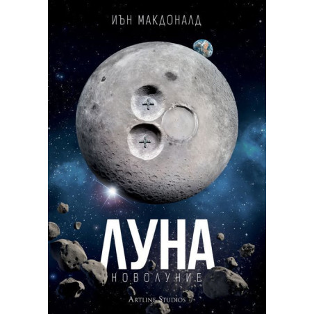 Луна: Новолуние