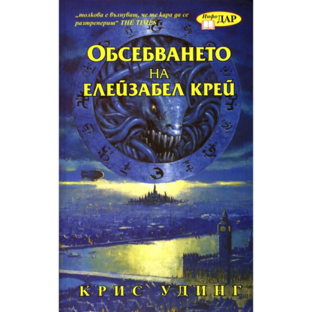 Обсебването на Елейзабел Крей